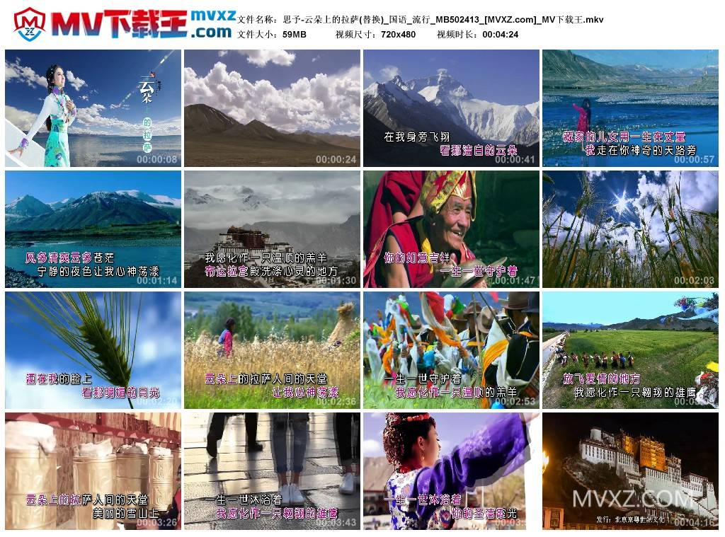 思予-云朵上的拉萨(替换)_国语_流行_MB502413